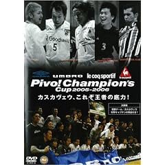 UMBRO le coq sportif Pivo! Champion's Cup 2005-2006 �������DVD �w�J�X�J���F�E�A���ꂼ���҂̒��!�x