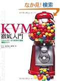 KVM�O����� Linux�J�[�l�����z����Ս\�z�K�C�h