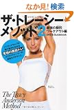 �U�E�g���[�V�[�E���\�b�h2 DVD&BOOK - �ŋ��̕������[�N�A�E�g �� - (���c�u�c��)