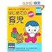 �ŐV�� �͂��߂Ă̈玙 (��w�̗F�V���pBOOKS)