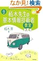 ����23�N�x �C���[�W���N���o�[�����ł悭�킩�� ���ؐ搶�̊�{���Z�p�ҋ��� (��񏈗��Z�p�Ҏ���)