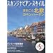 �X�J���W�i�r�A���E�X�^�C�� Vol.21 [2009 Summer]