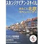 �X�J���W�i�r�A���E�X�^�C�� Vol.21 [2009 Summer]