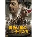���F�����̎q������ [DVD]