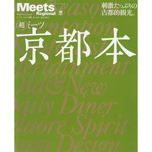 Amazon.co.jp: 京都本―刺激たっぷりの古都的観光。 (エルマガmook ...