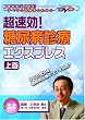 ������! ���A�a�f�ÃG�N�X�v���X�i�㊪�j�P�A�l�b�gDVD