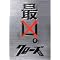 �ŋ��̕s�ǁs�����t�����̍ō��̕���E�����сA�w�N���[�YZEROII�x��DVD&�u���[���C�Ń����[�X�I