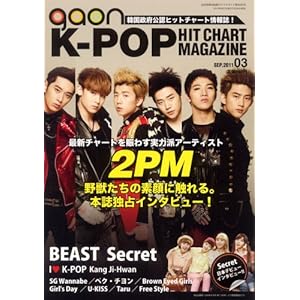 【クリックで詳細表示】Gaon K-POP HIT CHART MAGAZINE 2011年 09月号 (決定版！韓流純愛TVドラマガイド増刊) [雑誌]