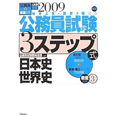 ���������i�[�~ ���������� 3�X�e�b�v�����{�΍�q3�r���{�j ���E�j�q2009�N�Łr