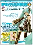 フィギュアマニアックス 26 (26) (電撃ムックシリーズ 電撃ホビーブックス)