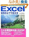 Excel���H�Z&�E���Z��S�\2000/2002/2003/2007�Ή� (�A�b�Ƌ����B�l�̋Z)