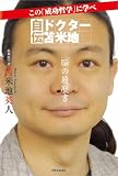 [Book]苫米地 英人 自伝ドクター苫米地 脳の履歴書
