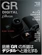 RICOH GR DIGITAL Perfect Guide�\���@�uGR�v�̌n���̓f�W�^���ւƐi������ (Softbank mook)