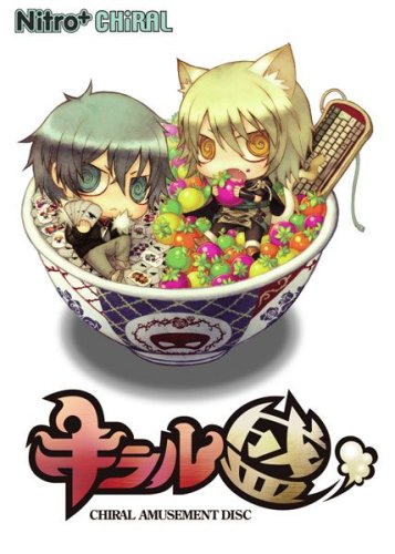 キラル盛 Nitro+CHiRAL プラットフォーム: Windows 3,952 キラル盛 Nitro+CHiRAL プラットフォーム: Windows 3,952