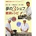 �����������厡����������3�V�F�t�������V�s (�������p�V���[�Y NHK�����ق��ƃ��[�j���O)
