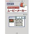 �͂��߂Ă�Windows Live���[�r�[���[�J�[�\�����Ŏg����}�C�N���\�t�g�̃r�f�I�ҏW�\�t�g (I�EO BOOKS)