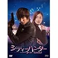 シティーハンター in Seoul DVD-BOX2