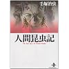 �l�ԍ����L (�H�c���Ɂ\The best story by Osamu Tezuka)