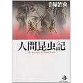 �l�ԍ����L (�H�c���Ɂ\The best story by Osamu Tezuka)