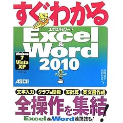 �����킩�� Excel �� Word 2010