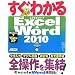 �����킩�� Excel �� Word 2010