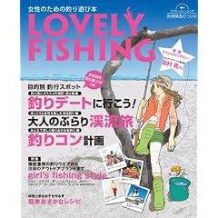 LOVELY FISHING�\�����̂��߂̒ނ�V�і{ (�ʍ��֐��̂� 91)