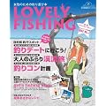 LOVELY FISHING�\�����̂��߂̒ނ�V�і{ (�ʍ��֐��̂� 91)