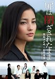 [DVD]中村俊介 扉は閉ざされたまま [DVD]