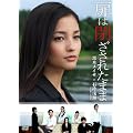 ���͕����ꂽ�܂� [DVD]