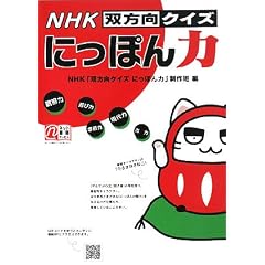 NHK �o�����N�C�Y �ɂ��ۂ��