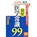 ����10�N�ŁA���ꂾ���ς�����I�@�ŐV��w�펯99 (�˓`�Љ�������)