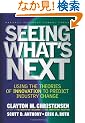 Seeing What's Next: Using the Theories of Innovation to Predict Industry Change