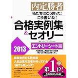 ���菟�ҁ@�������͂����������I �����������I ���i����W���Z�I���[2013 �G���g���[�V�[�g�҃L�����A�f�U�C���v���W�F�N�g�ɂ��