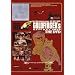 GOLDFINGER'S KITCHEN THE DVD