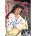 Legend Gold~�`���̃X�[�p�[�A�C�h�����S������~�₷�炬 �j�ؕ� [DVD]