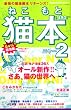 �L�{2 (�˂����ƃj���[) (�u�k��MOOK)