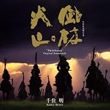 [CD]TVサントラ 風林火山