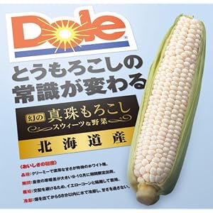 幻の真珠もろこし