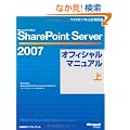 Microsoft Office SharePoint Server 2007�I�t�B�V�����}�j���A���q��r (�}�C�N���\�t�g���������)