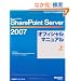 Microsoft Office SharePoint Server 2007�I�t�B�V�����}�j���A���q��r (�}�C�N���\�t�g���������)