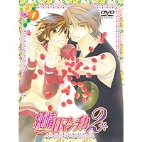 純情ロマンチカ2 限定版1