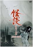 [DVD]天知茂 怪談シリーズ DVD-BOX