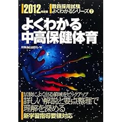 �悭�킩�钆���ی��̈�@2012�N�x�� (�����̗p���� �悭�킩��V���[�Y 7) (�����̗p�����悭�킩��V���[�Y)