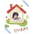 ��������!! [DVD]