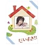 ��������!! [DVD]