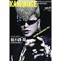 KAMINOGE vol.17�\���̒��ƃv�����X����Ђ�� �s�������A�����H�Ă̌������ցB KAMINOGE�ҏW��