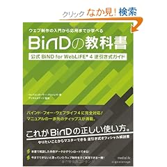 BiND�̋��ȏ� ���� BiND for WebLiFE�t�������K�C�h