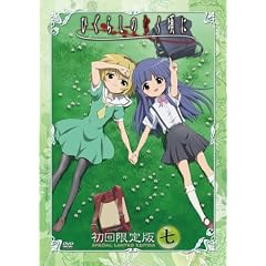 ひぐらしのなく頃に 第7巻〈初回限定版〉