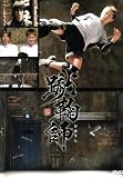 �R�f�t [DVD]