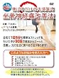 1��5���L�΂������̑�{�ꎮ�����_�o�ɉ��P�@ ����łł���ȒP�X�g���b�` [DVD]